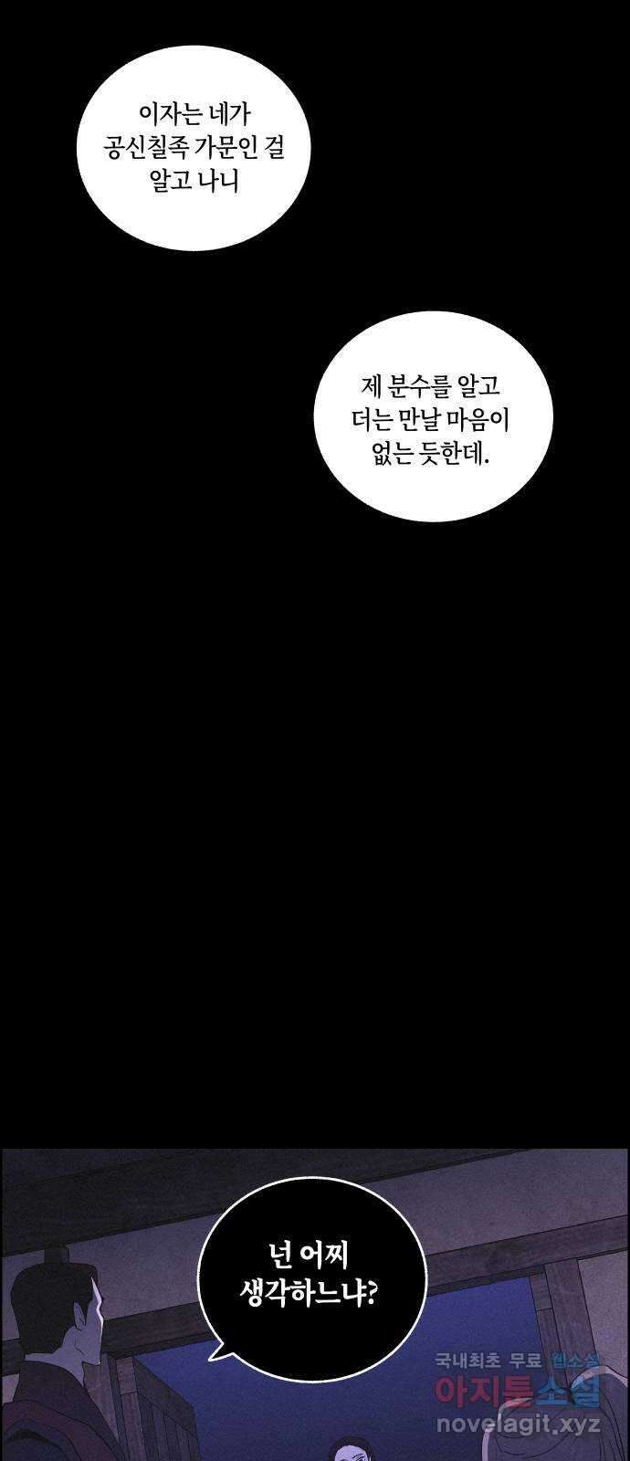 환상연가 65화 뒤집힌 것들 2
