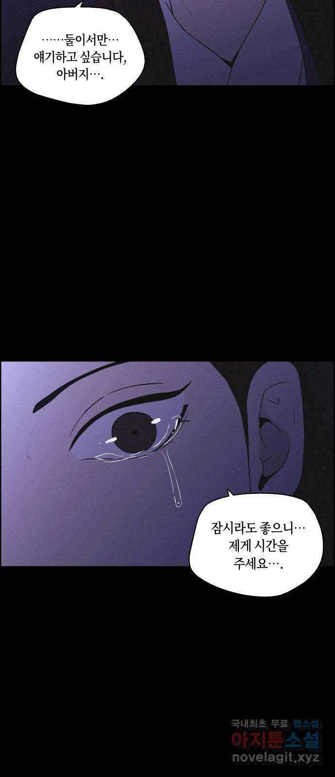 환상연가 65화 뒤집힌 것들 4