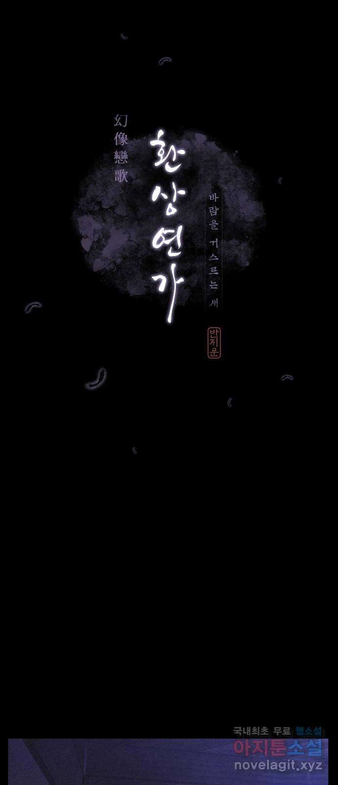 환상연가 65화 뒤집힌 것들 5