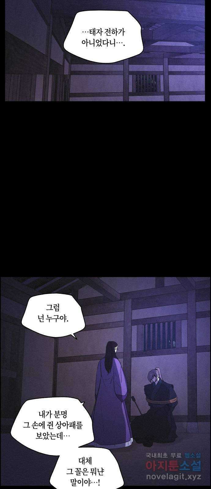환상연가 65화 뒤집힌 것들 6