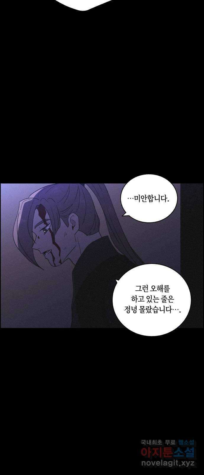 환상연가 65화 뒤집힌 것들 7