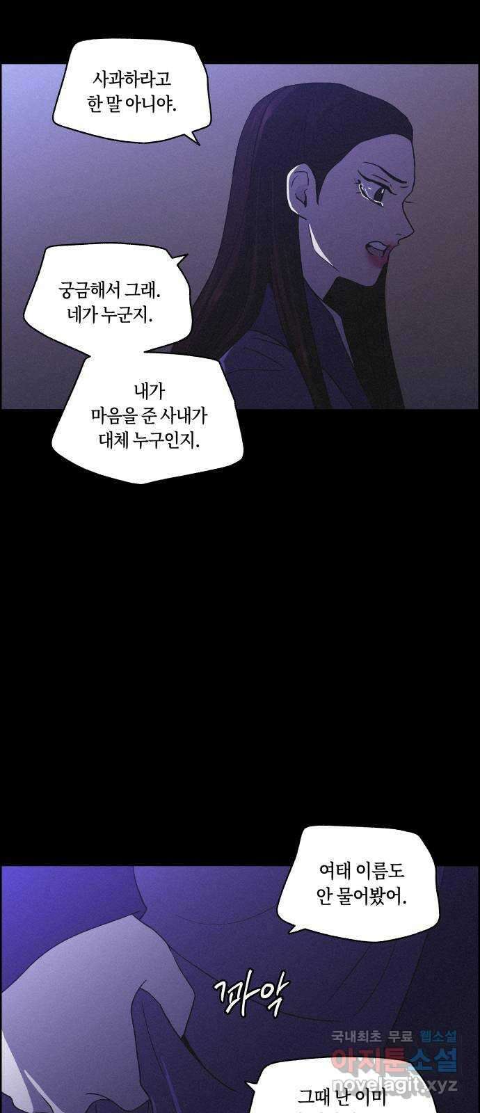 환상연가 65화 뒤집힌 것들 8