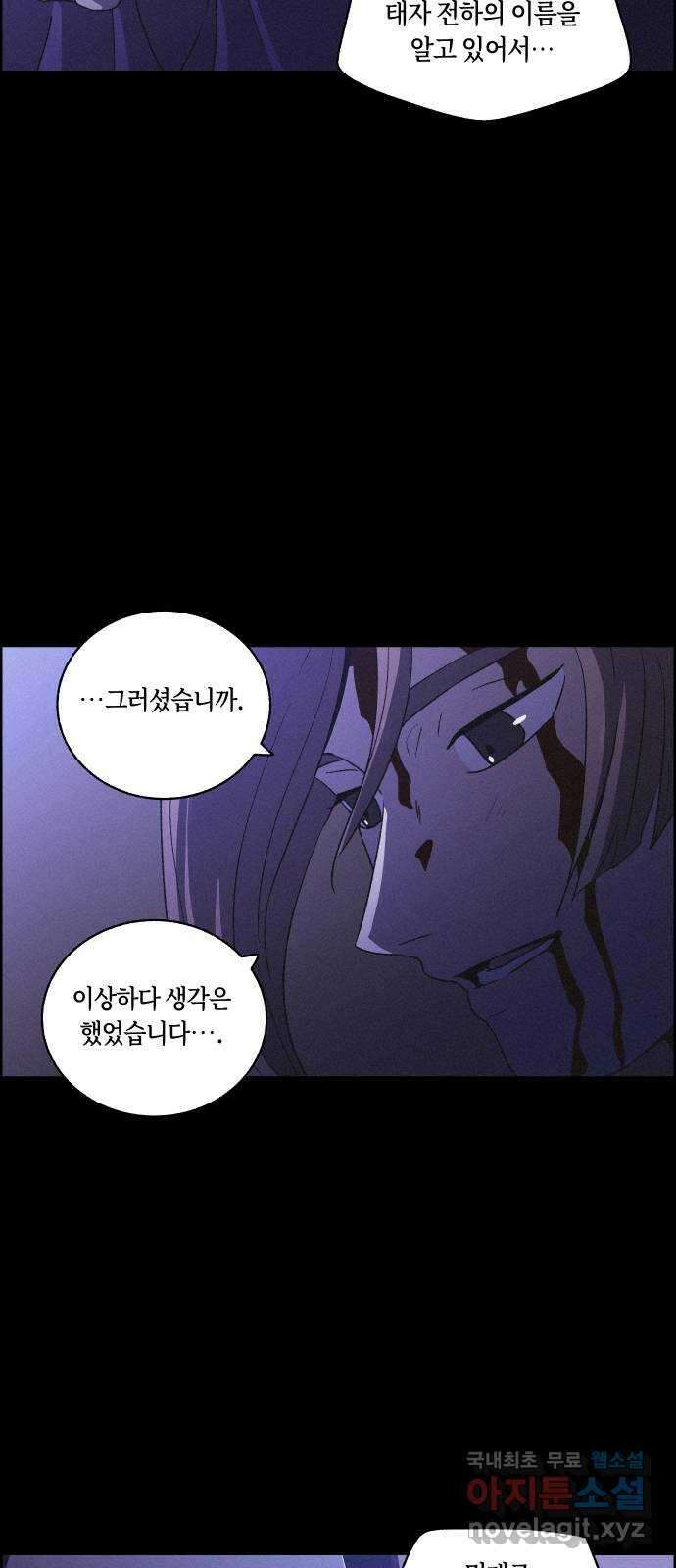 환상연가 65화 뒤집힌 것들 9