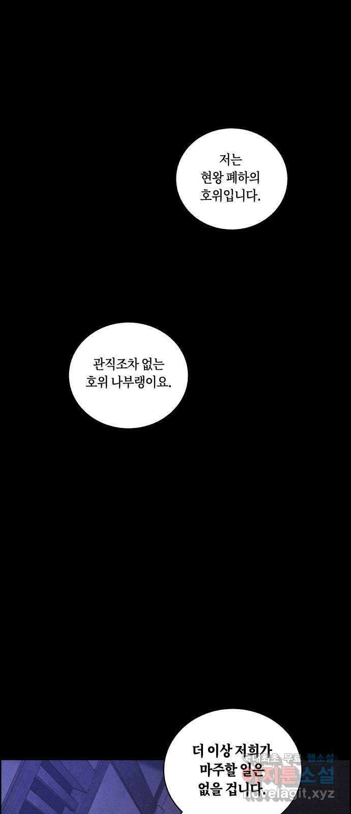 환상연가 65화 뒤집힌 것들 11