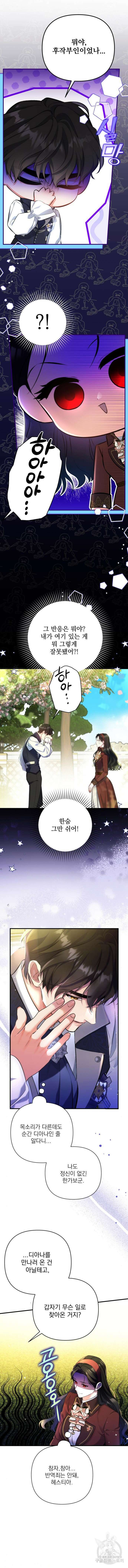 버려진 나의 최애를 위하여 44화 2