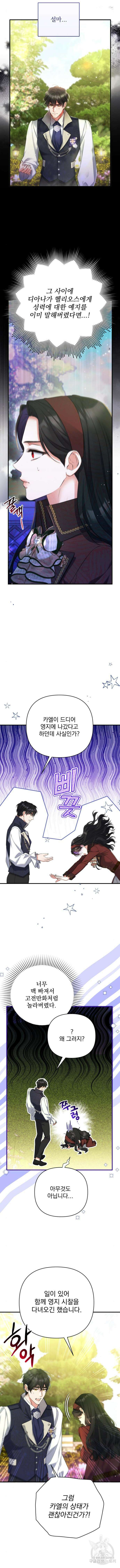 버려진 나의 최애를 위하여 44화 4