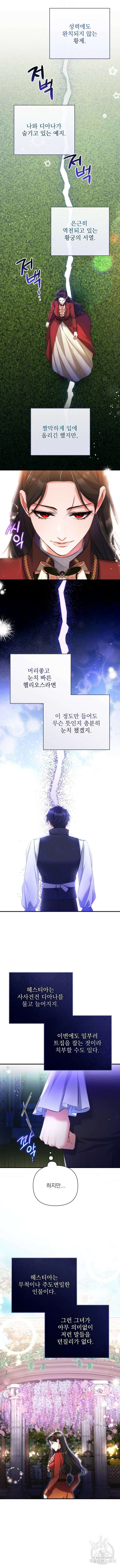 버려진 나의 최애를 위하여 44화 10
