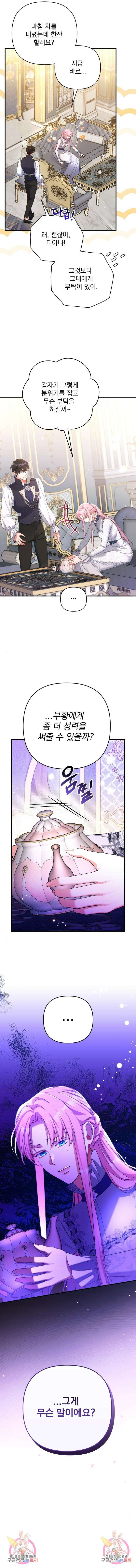 버려진 나의 최애를 위하여 44화 12