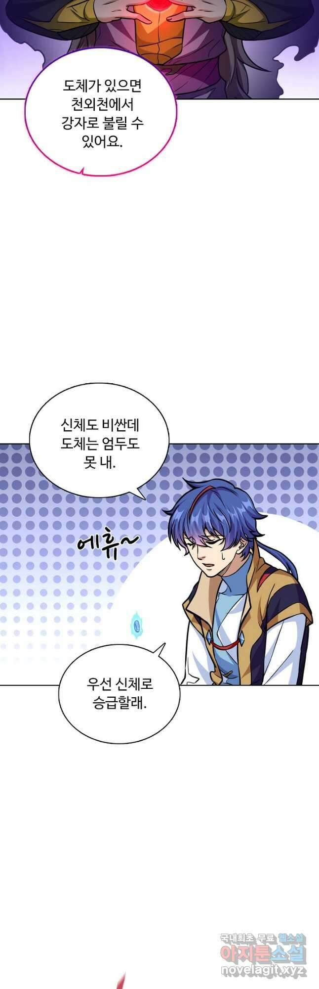 무도독존 305화 3