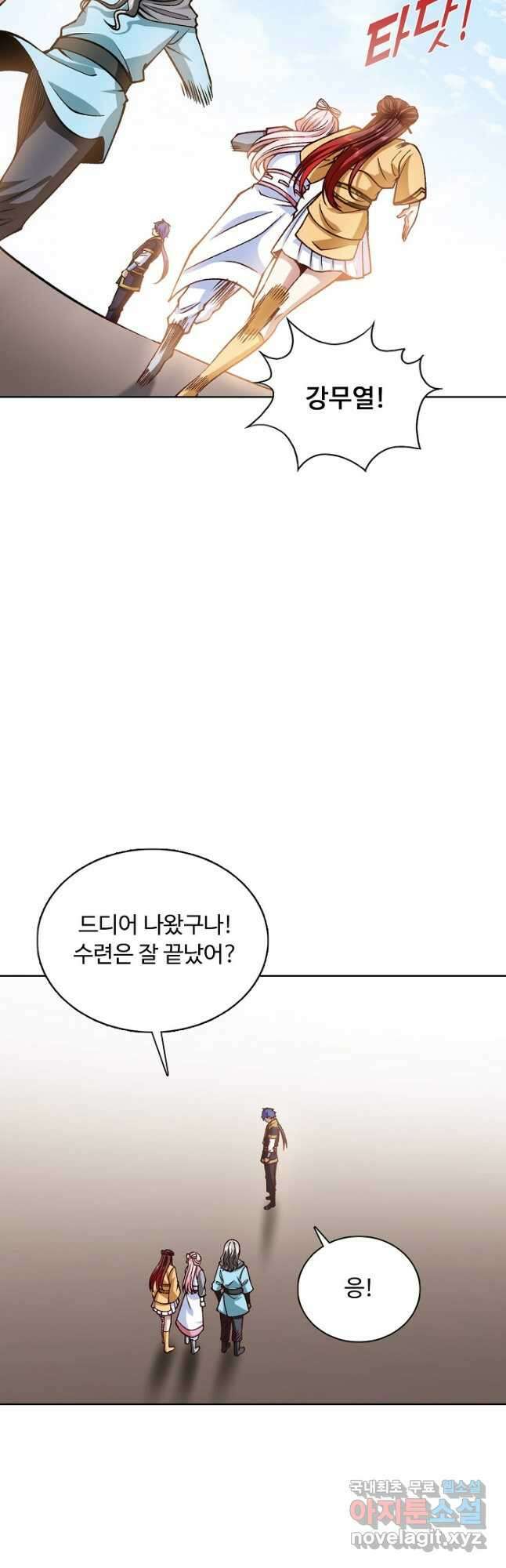 무도독존 305화 5