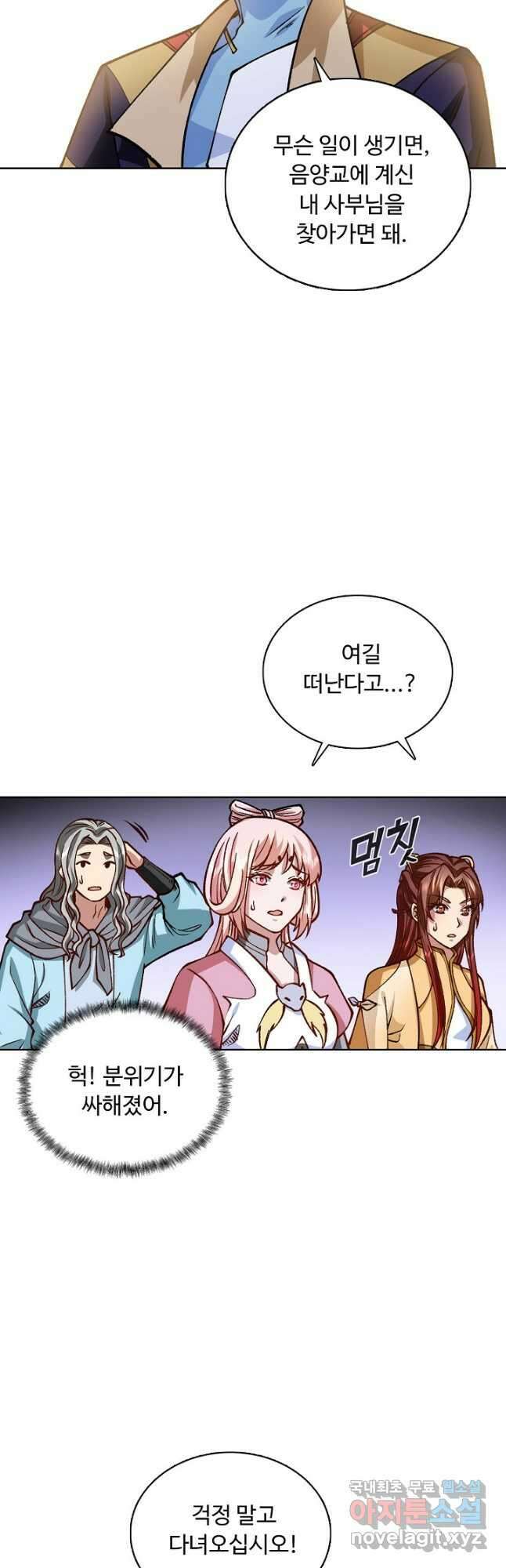 무도독존 305화 6