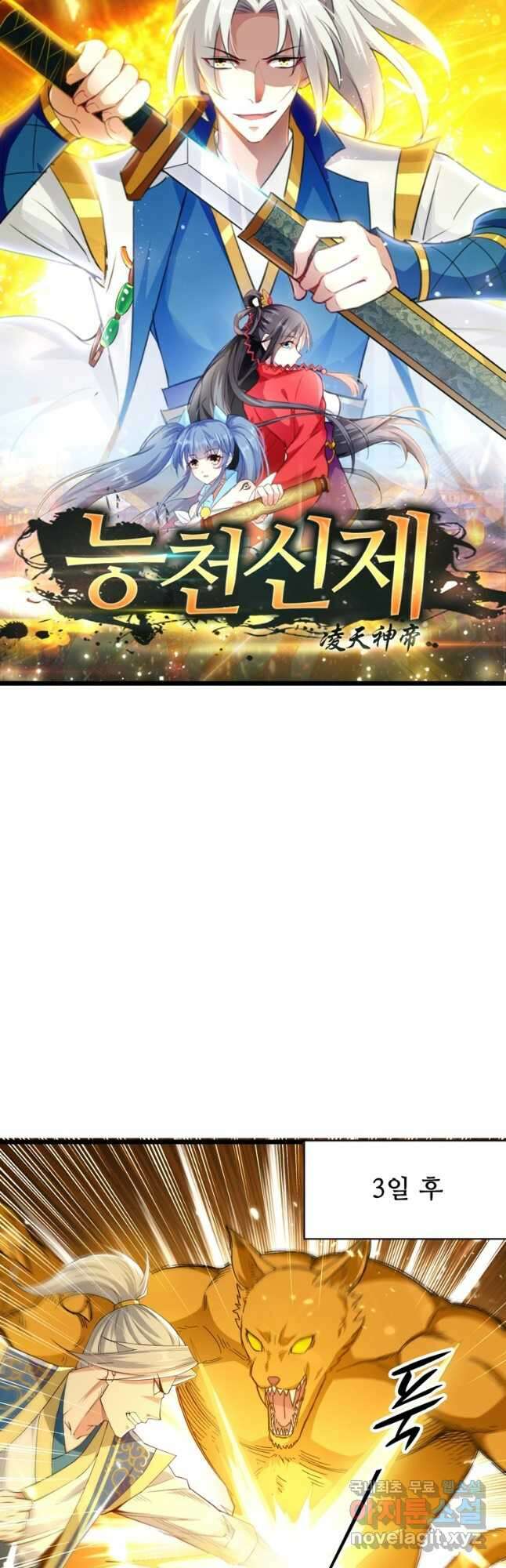 능천신제 167화 3