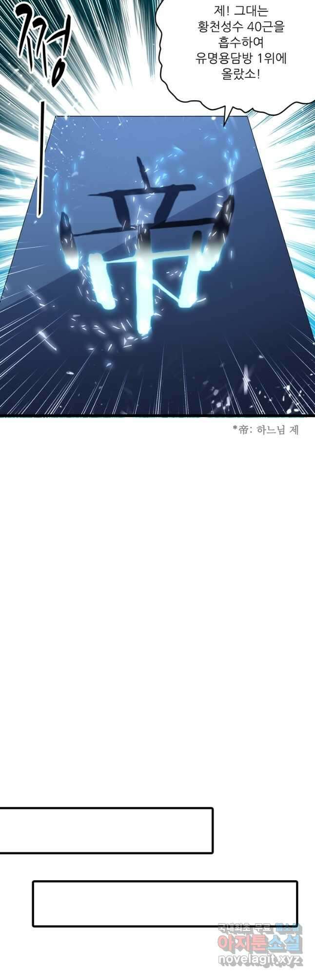 능천신제 167화 9
