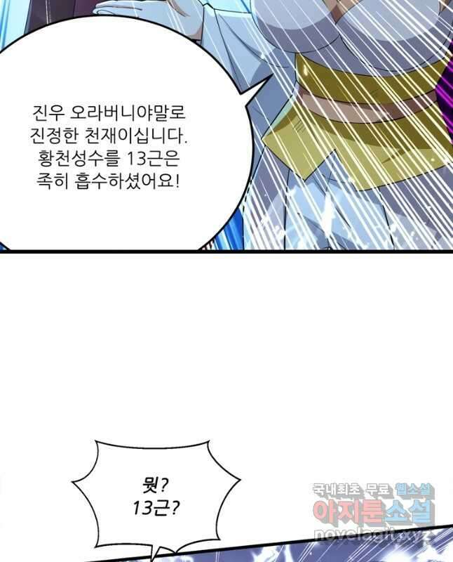 능천신제 167화 15