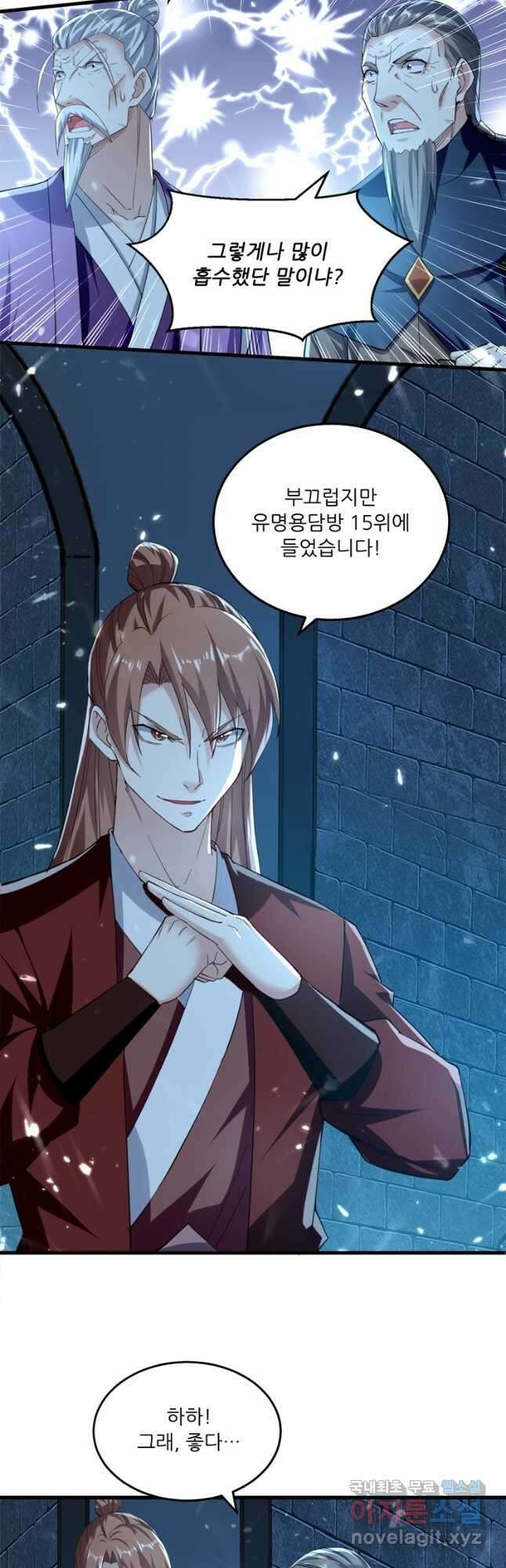 능천신제 167화 16