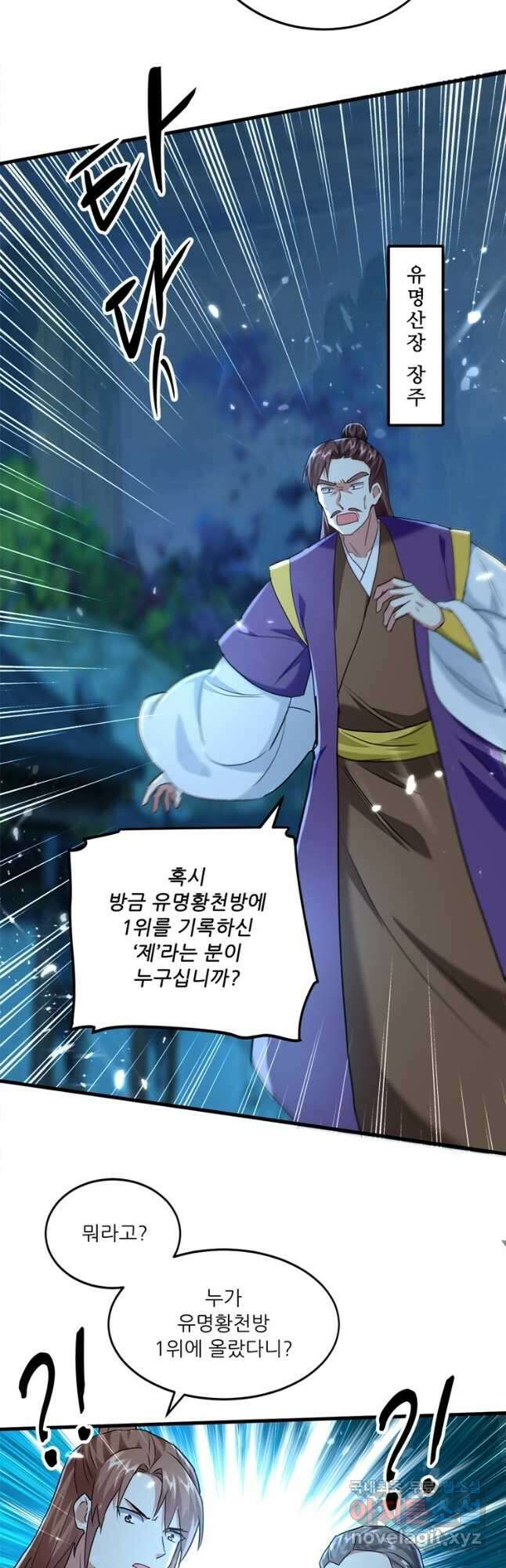 능천신제 167화 29
