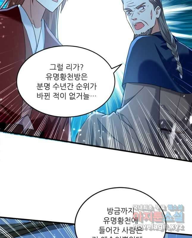 능천신제 167화 30