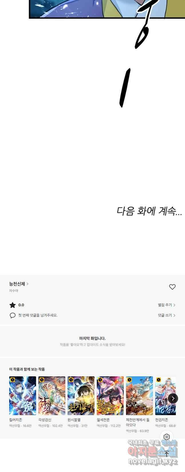 능천신제 167화 32