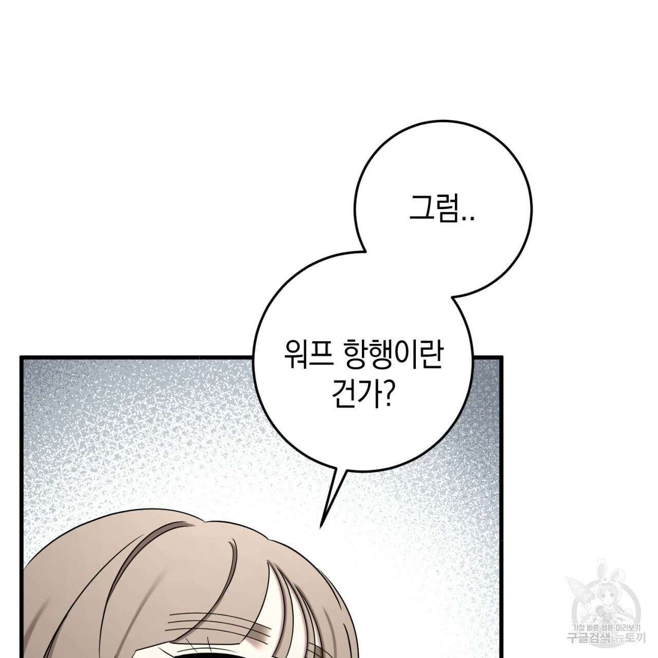 철수를 구하시오 59화 2