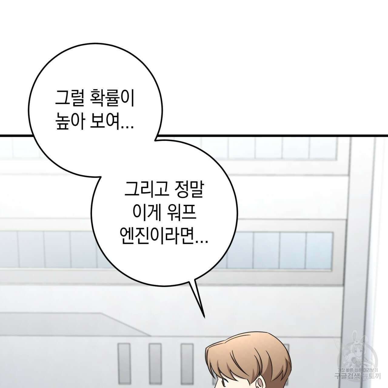 철수를 구하시오 59화 4