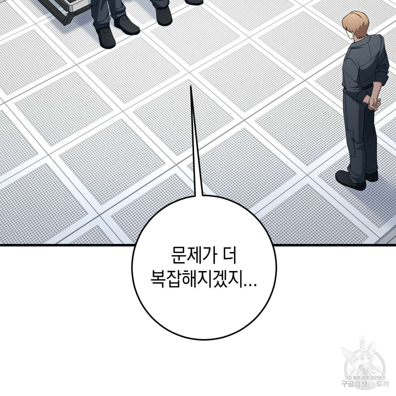 철수를 구하시오 59화 7