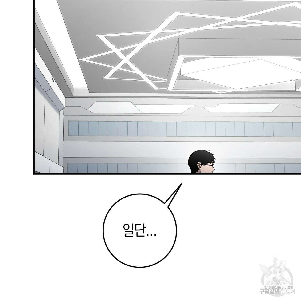 철수를 구하시오 59화 15