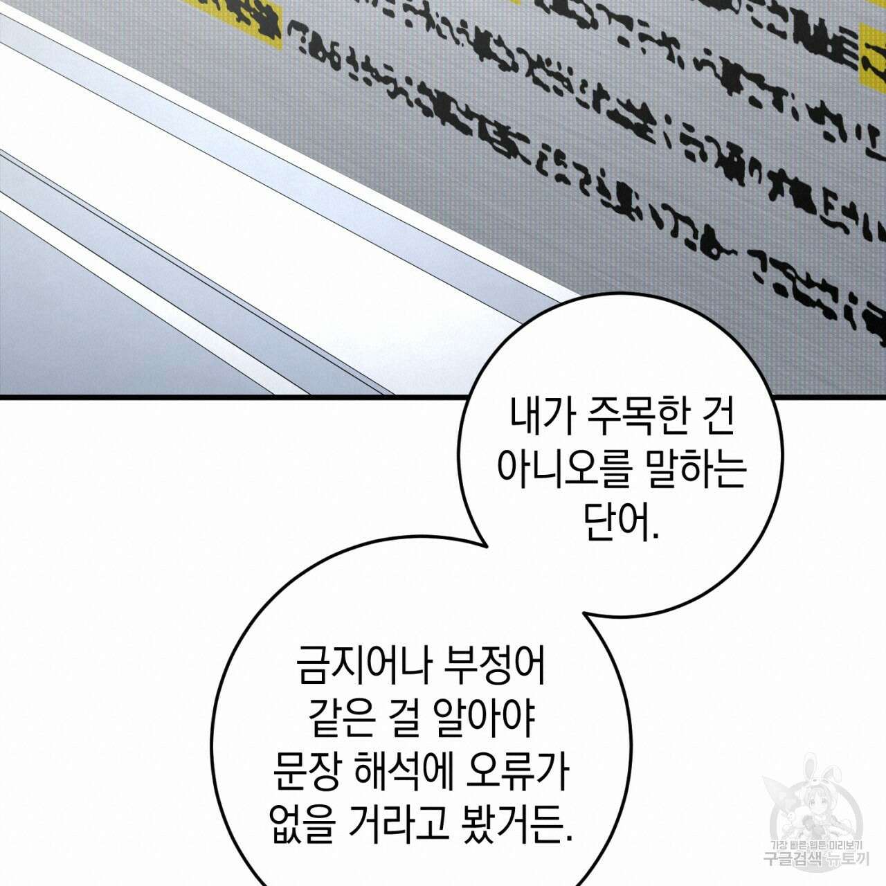 철수를 구하시오 59화 17