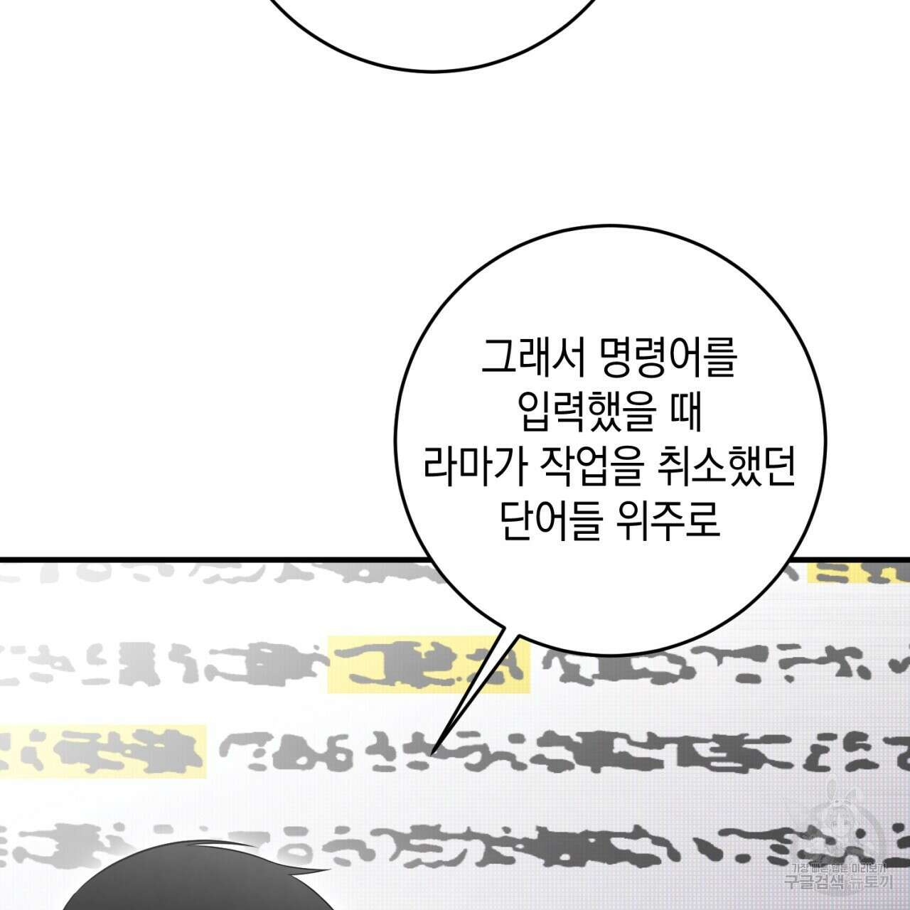 철수를 구하시오 59화 18