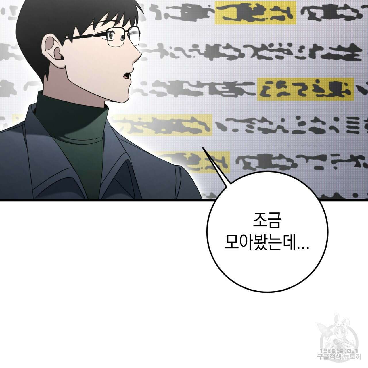 철수를 구하시오 59화 19