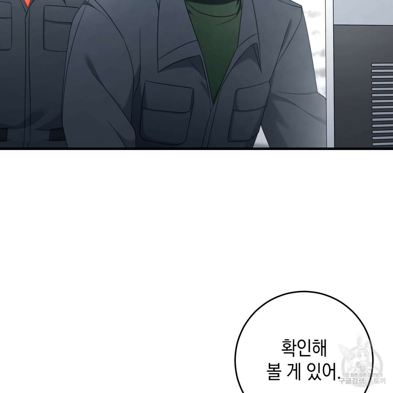 철수를 구하시오 59화 24