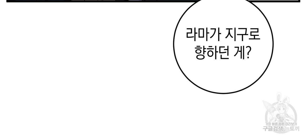 철수를 구하시오 59화 30