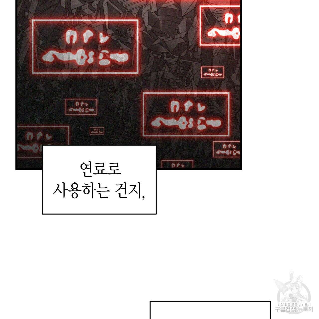 철수를 구하시오 59화 38