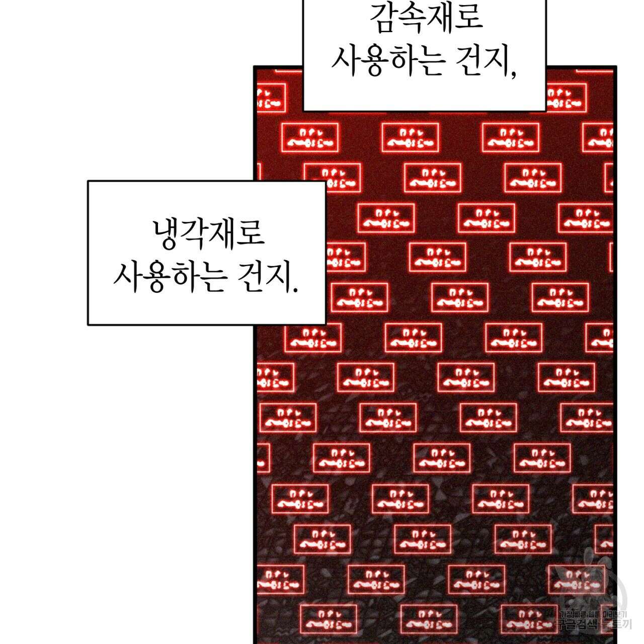 철수를 구하시오 59화 39