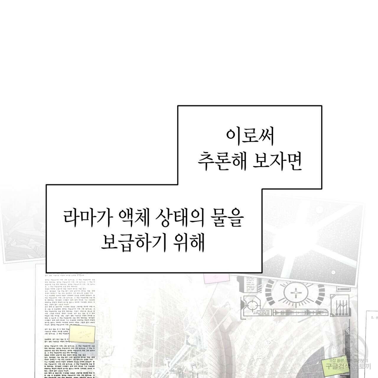 철수를 구하시오 59화 42