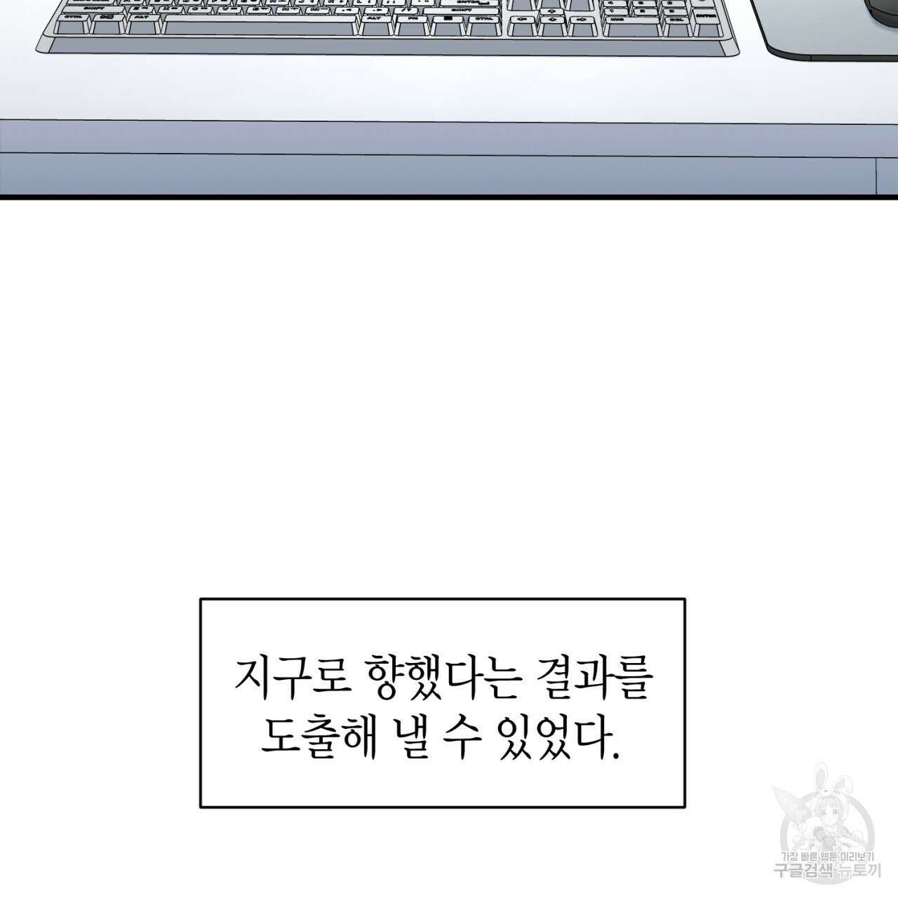 철수를 구하시오 59화 44