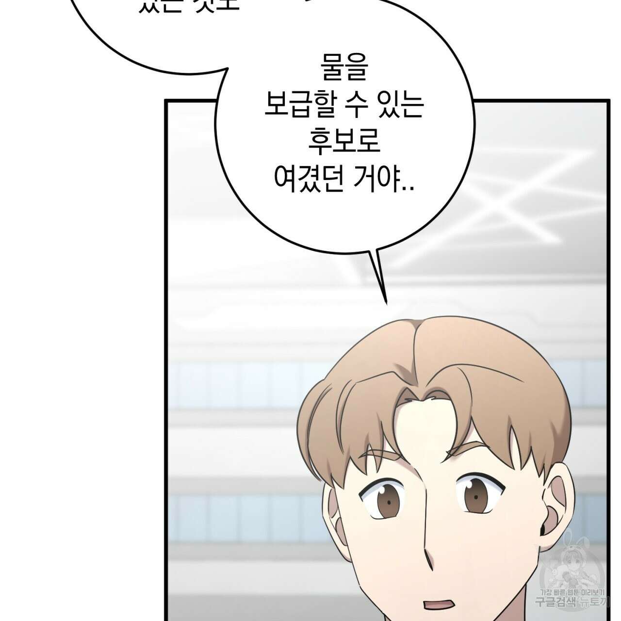 철수를 구하시오 59화 48