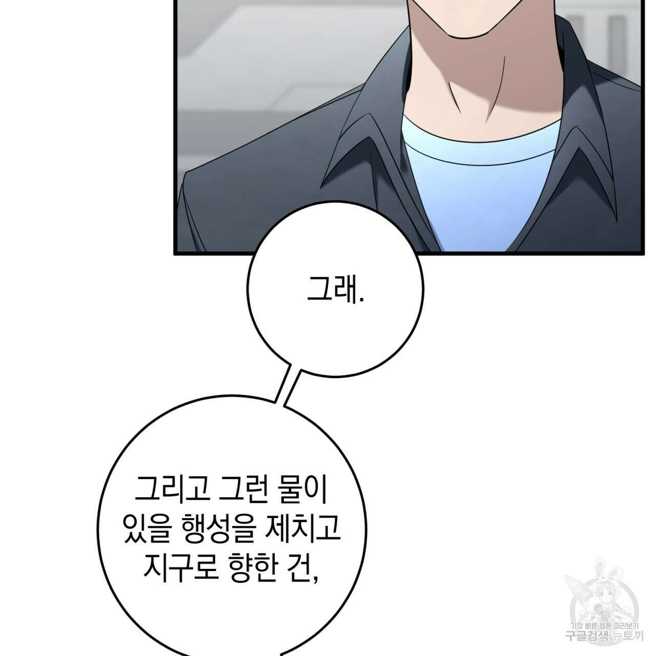 철수를 구하시오 59화 49