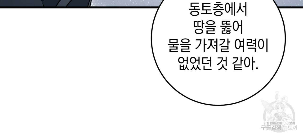철수를 구하시오 59화 51
