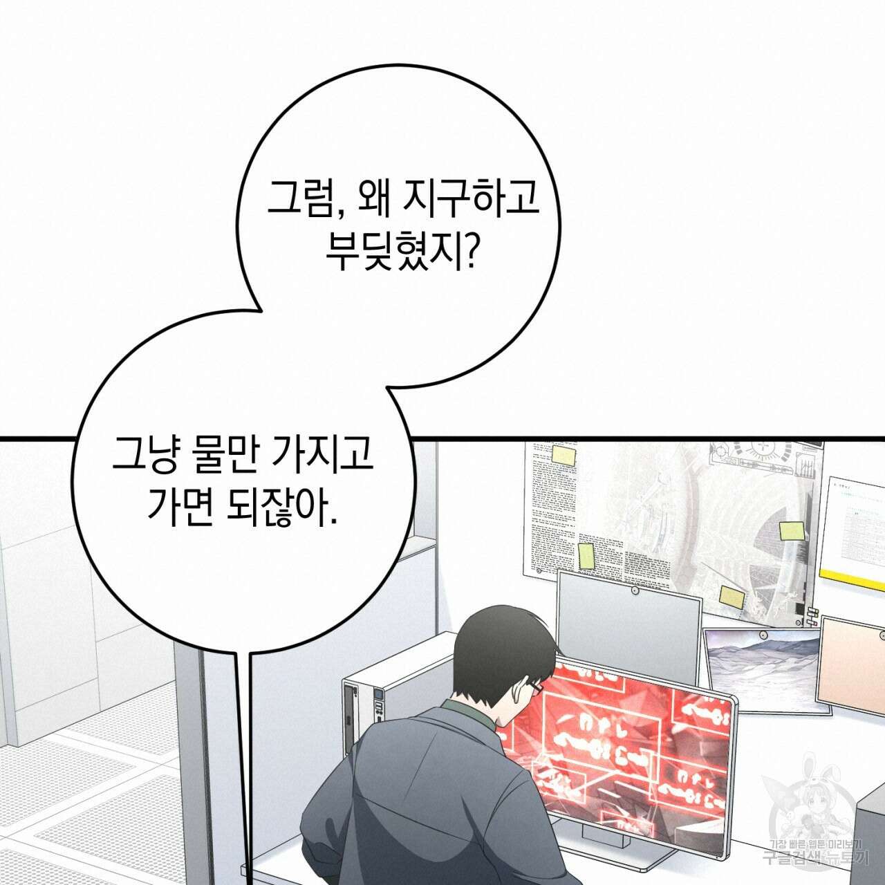 철수를 구하시오 59화 52