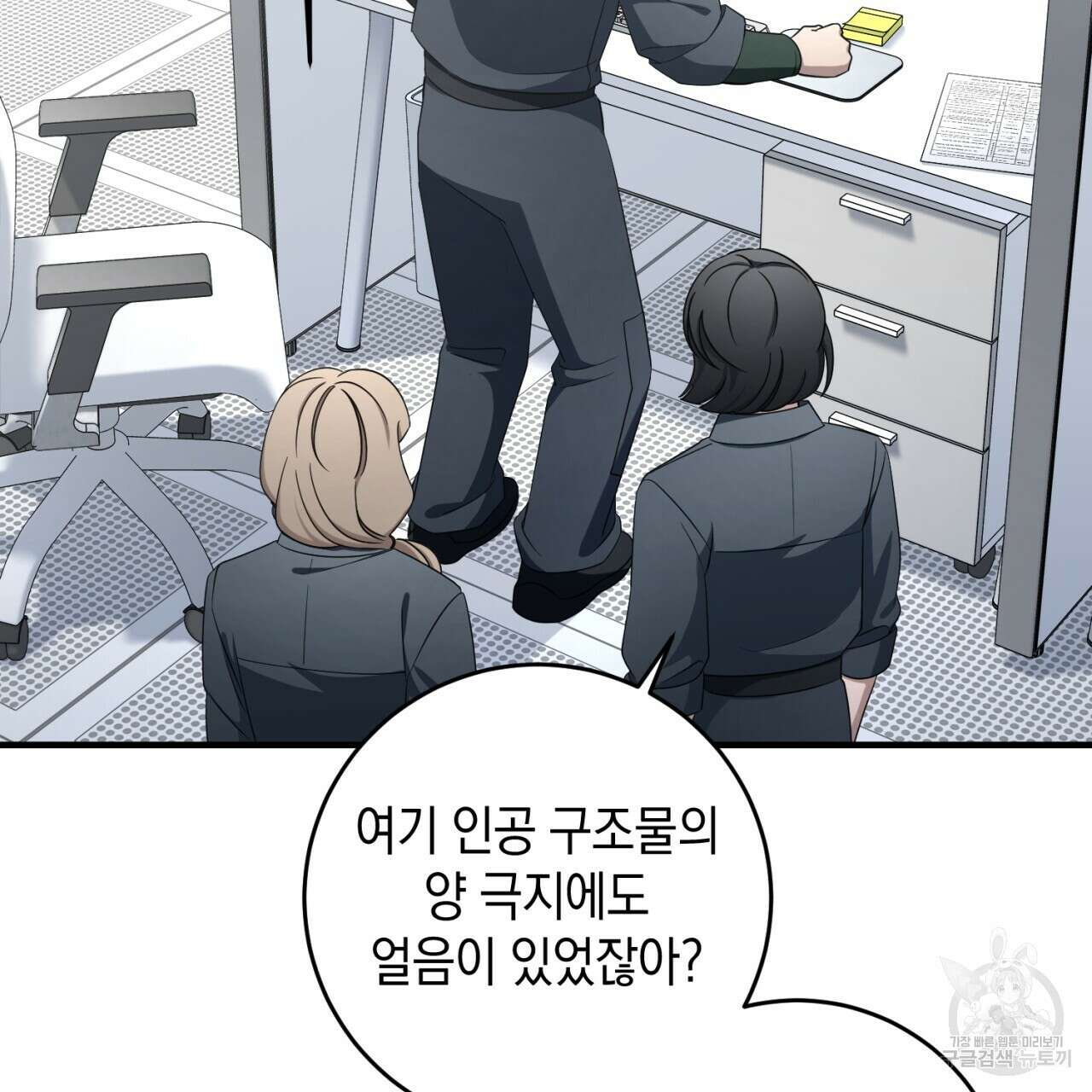 철수를 구하시오 59화 53