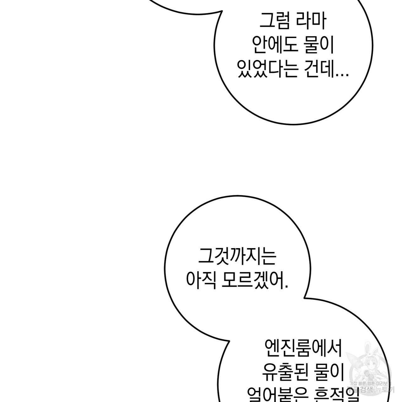 철수를 구하시오 59화 54