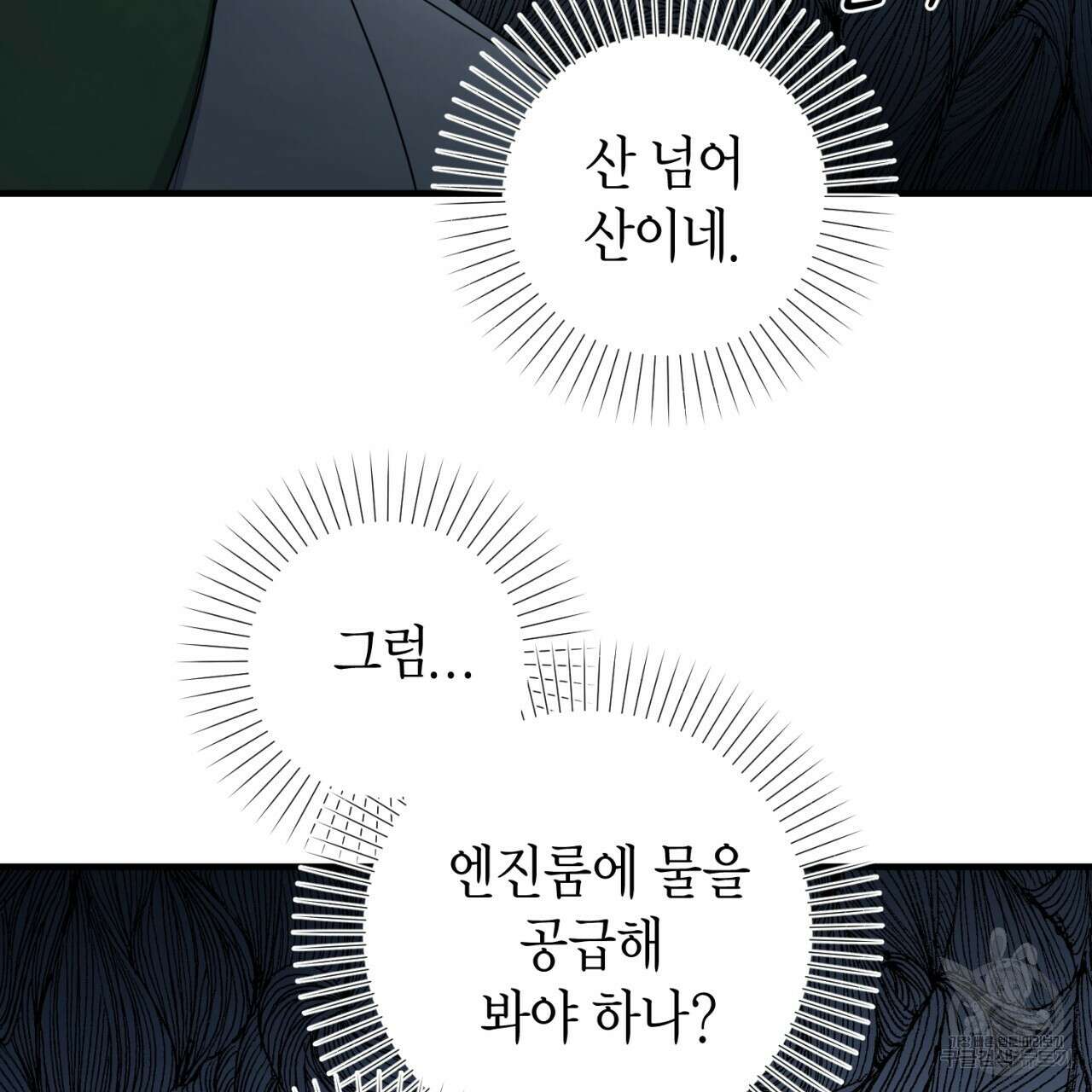철수를 구하시오 59화 56