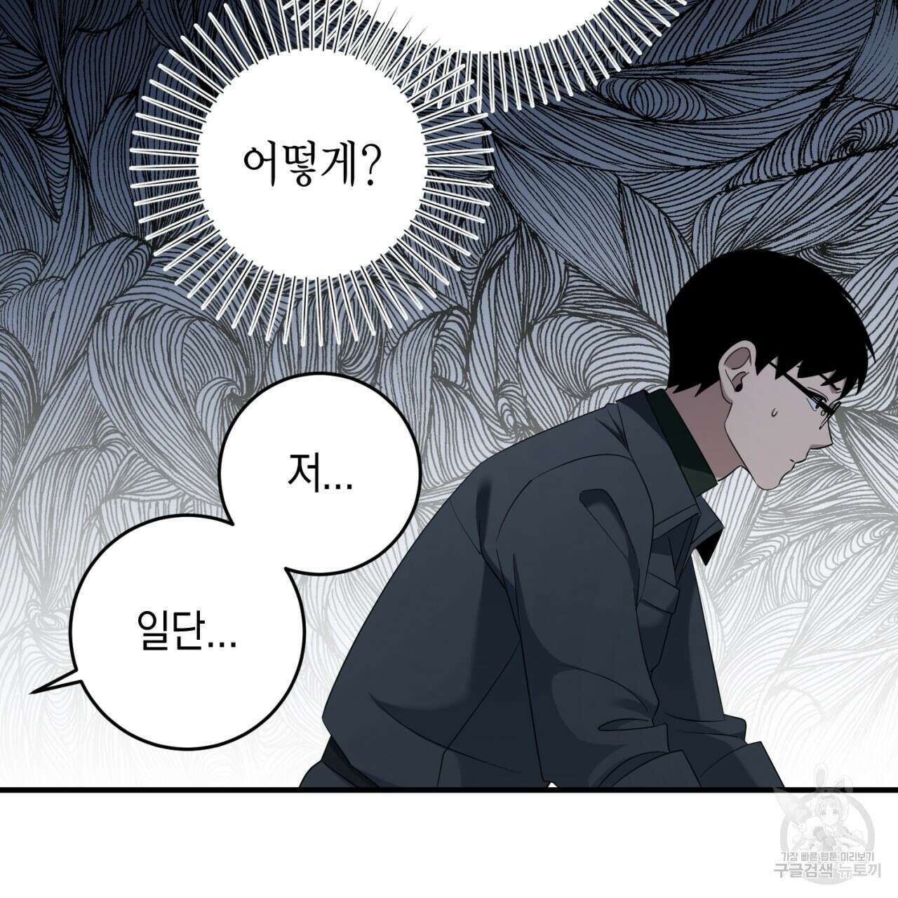 철수를 구하시오 59화 57