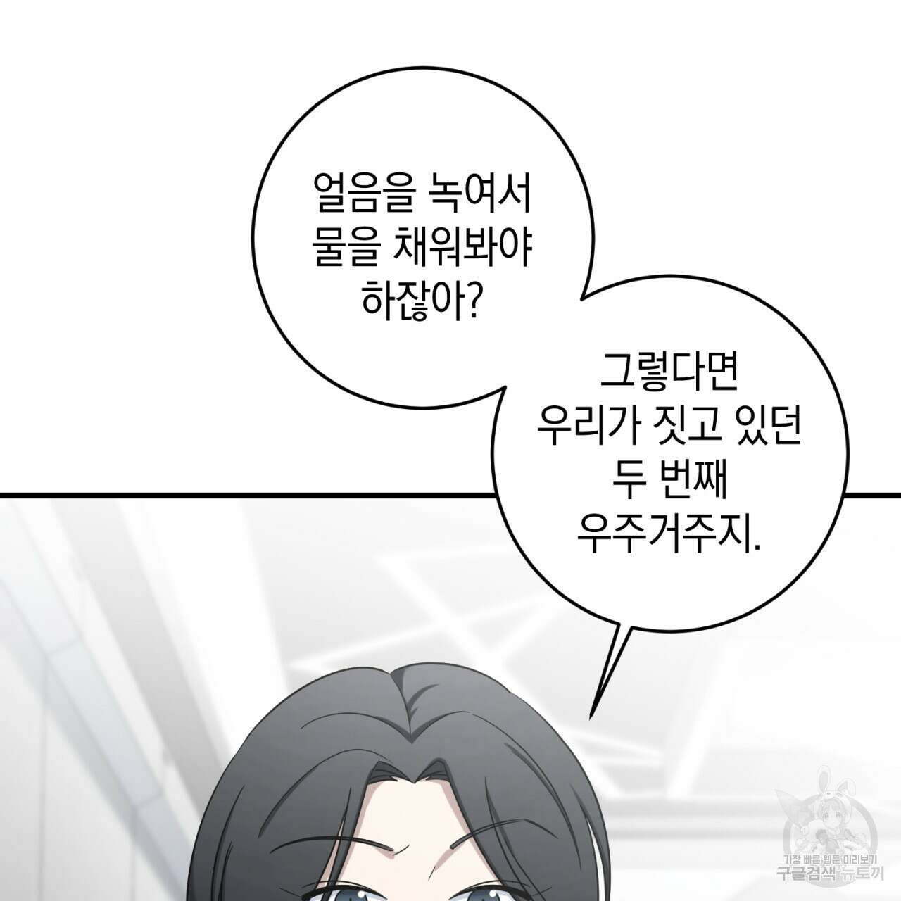 철수를 구하시오 59화 59