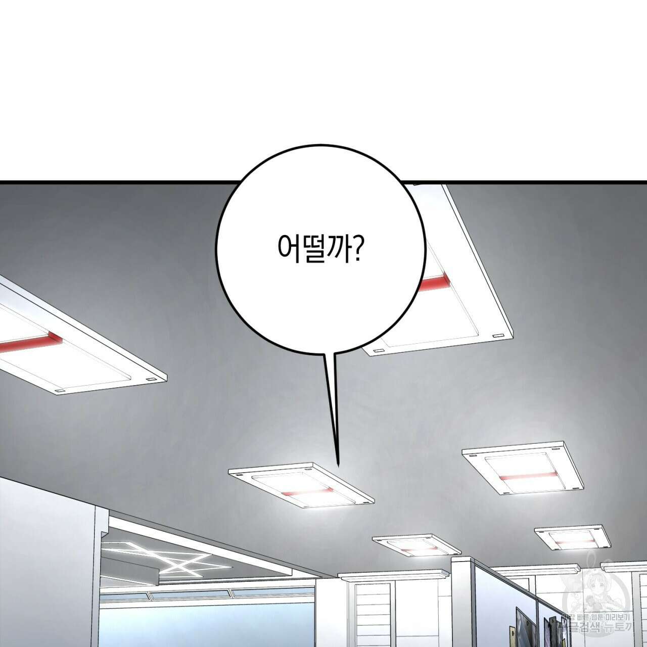 철수를 구하시오 59화 61