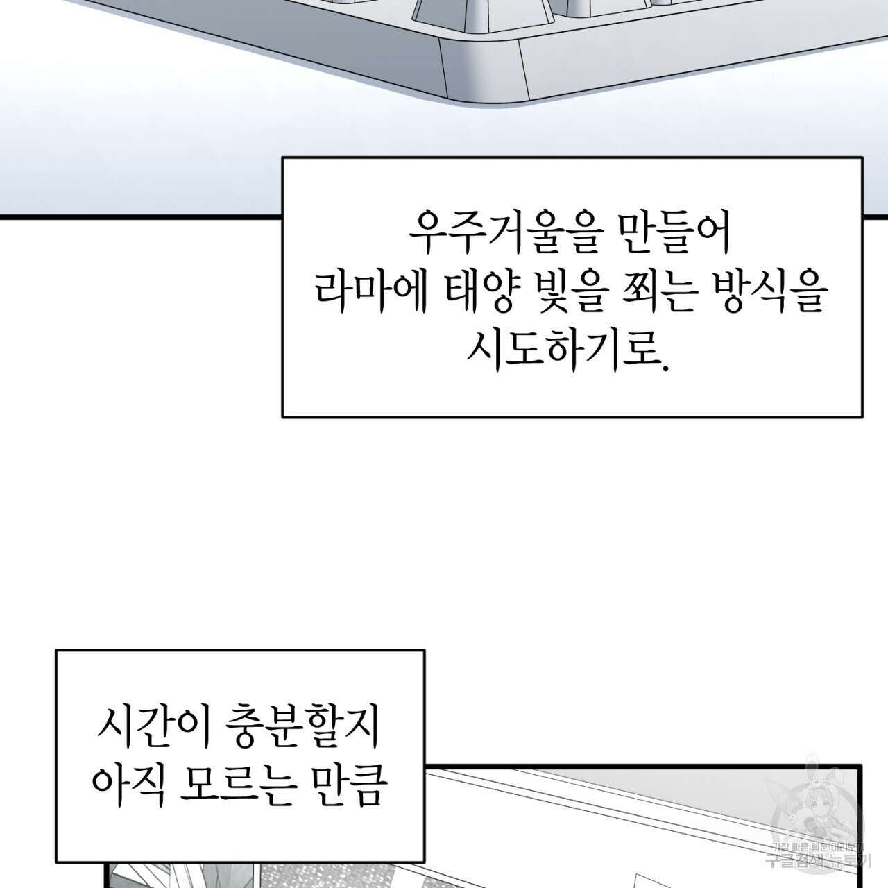 철수를 구하시오 59화 65