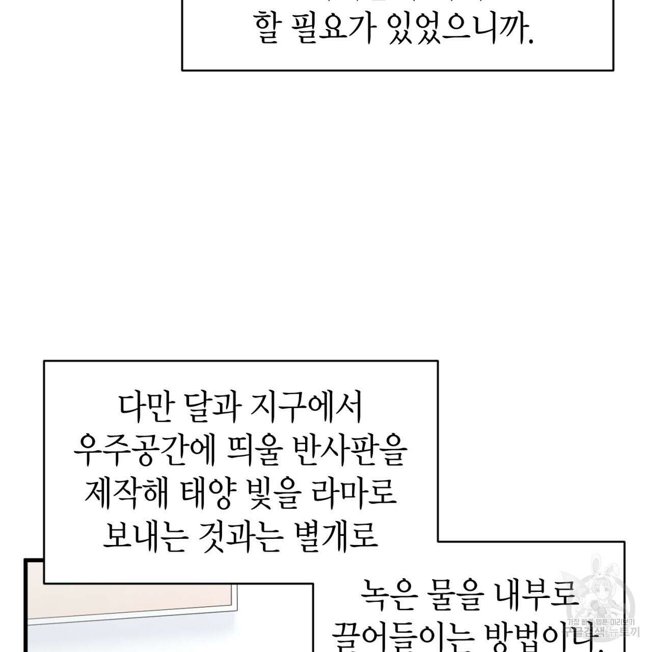 철수를 구하시오 59화 67