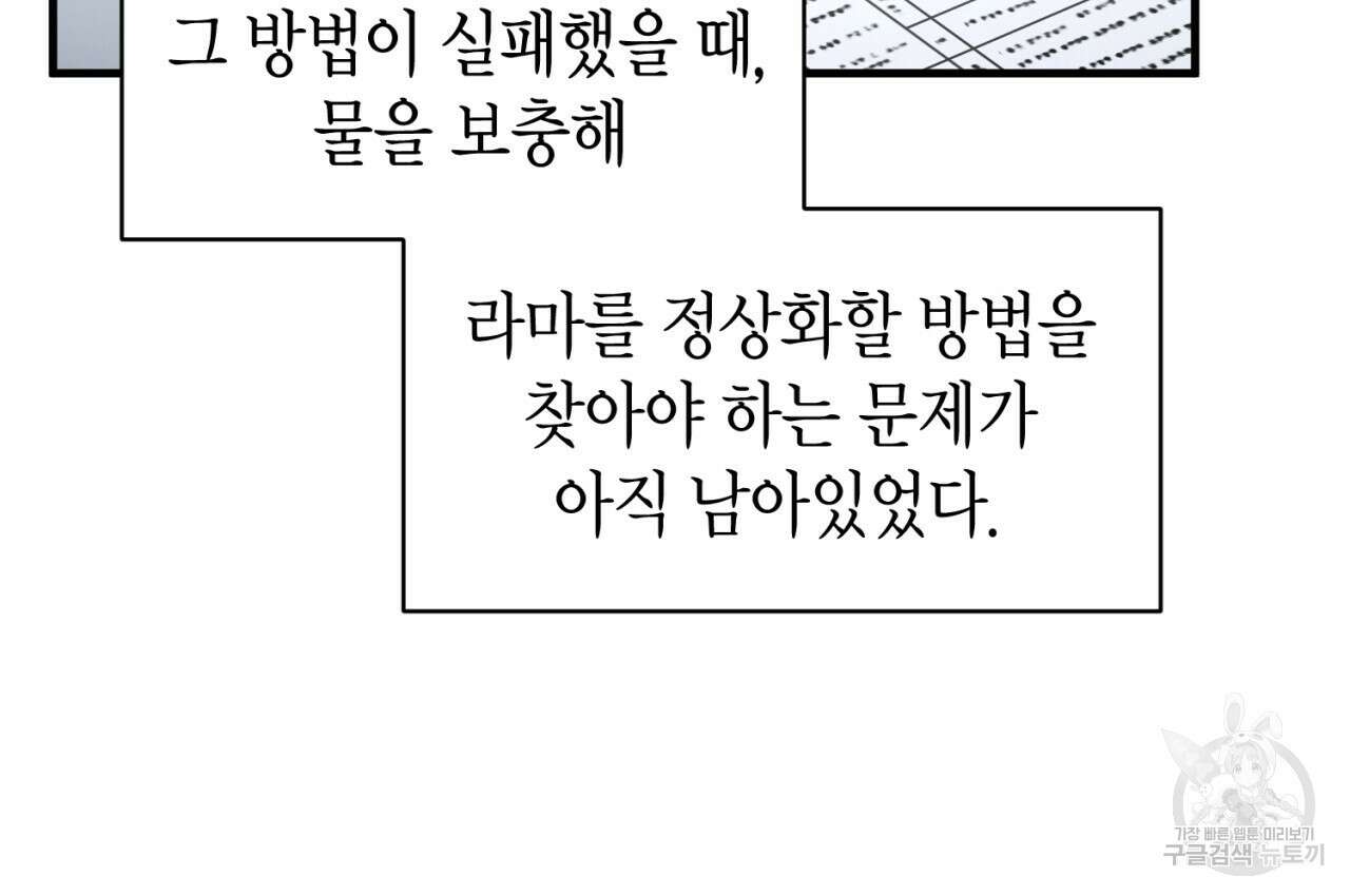 철수를 구하시오 59화 69