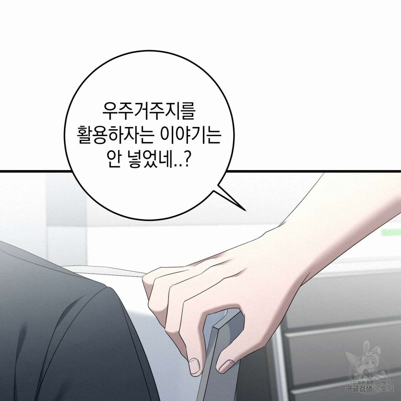 철수를 구하시오 59화 70