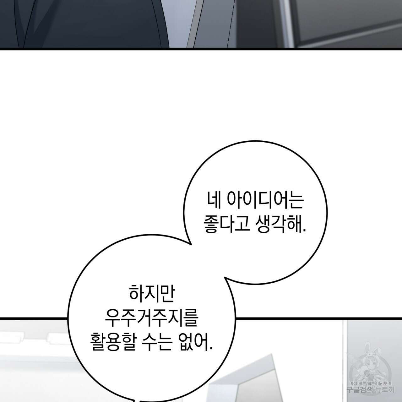 철수를 구하시오 59화 71